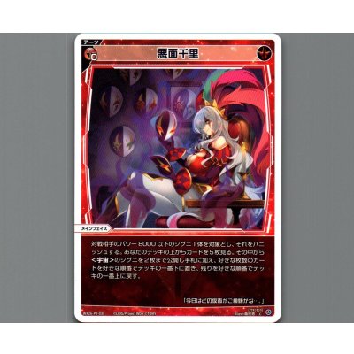画像1: 悪面千里