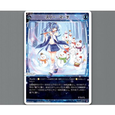 画像1: スノー・マーチ