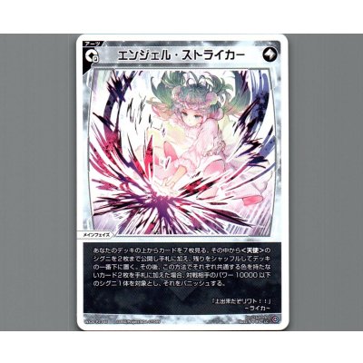 画像1: エンジェル・ストライカー