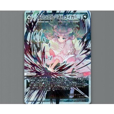 画像1: エンジェル・ストライカー(パラ)