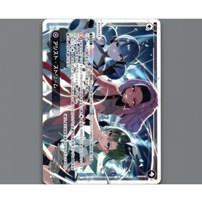 画像1: アシスト・ストリーム