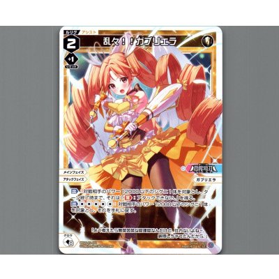 画像1: 乱々！！ガブリエラ