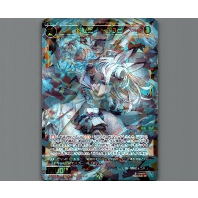 画像1: 幻怪姫　キュウビ