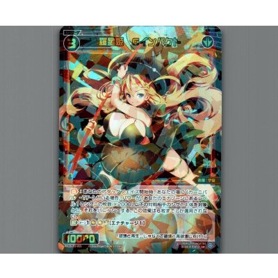 画像1: 羅星姫　Gインパクト