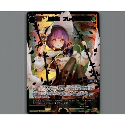 画像1: 翠天姫　フレイン(SSR)