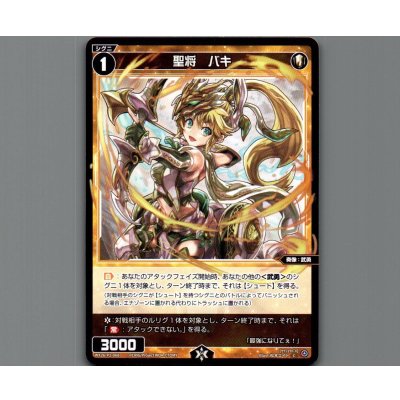 画像1: 聖将　バキ