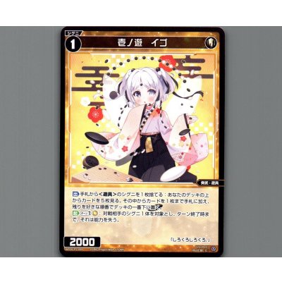 画像1: 壱ノ遊　イゴ