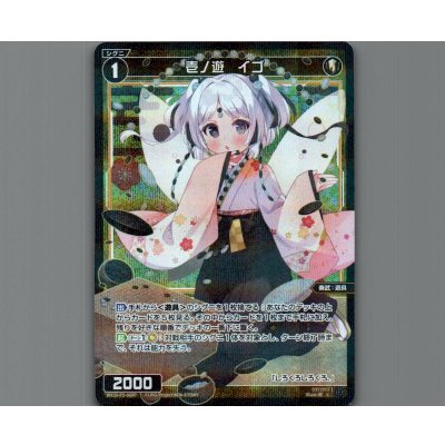 画像1: 壱ノ遊　イゴ(パラ)