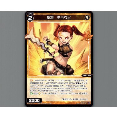画像1: 聖将　チョウヒ