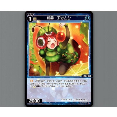 画像1: 幻蟲　アオムシ