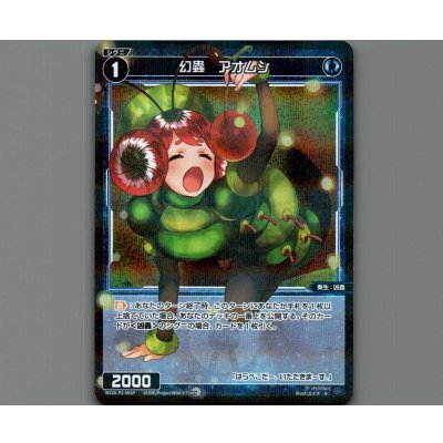 画像1: 幻蟲　アオムシ(パラ)