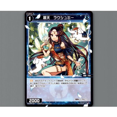 画像1: 蒼天　ラクシュミー