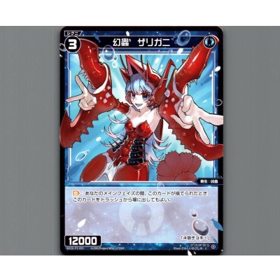 画像1: 幻蟲　ザリガニ