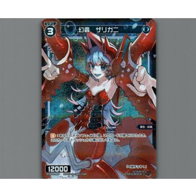 画像1: 幻蟲　ザリガニ(パラ)