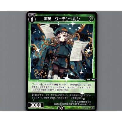 画像1: 翠英　グーテンベルク