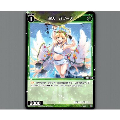 画像1: 翠天　パワーズ