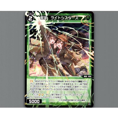 画像1: 翠英　ライトシスターズ