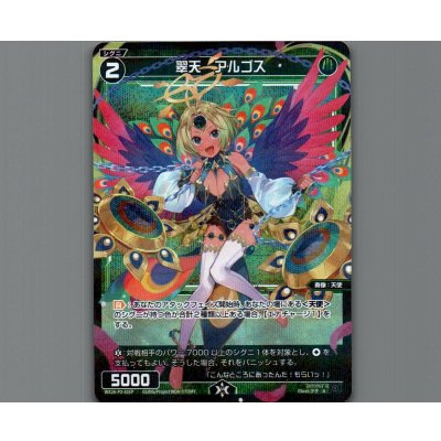 画像1: 翠天　アルゴス(パラ)