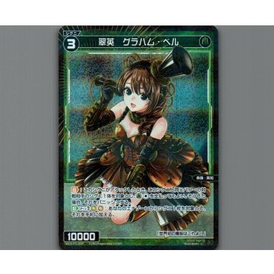 画像1: 翠英　グラハム・ベル(パラ)