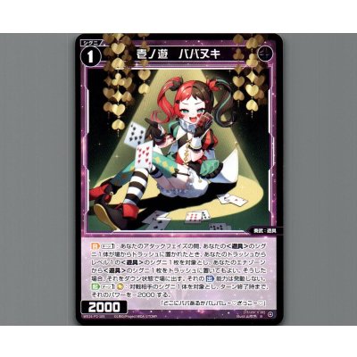 画像1: 壱ノ遊　ババヌキ
