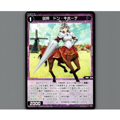 画像1: 凶将　ドン・キホーテ