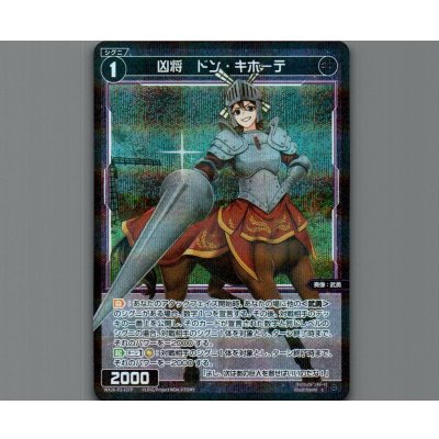 画像1: 凶将　ドン・キホーテ(パラ)