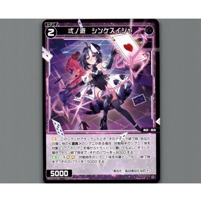 画像1: 弍ノ遊　シンケスイジャ