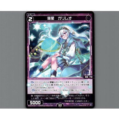 画像1: 羅星　ガリレオ