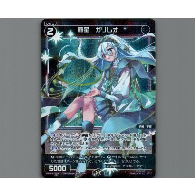 画像1: 羅星　ガリレオ(パラ)