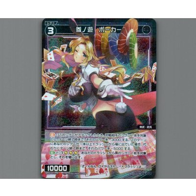 画像1: 参ノ遊　ポーカー(パラ)