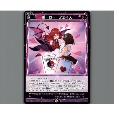 画像1: ポーカー・フェイス