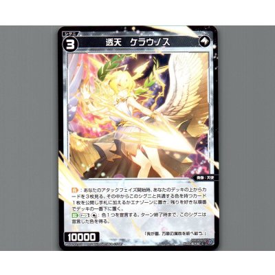 画像1: 透天　ケラウノス