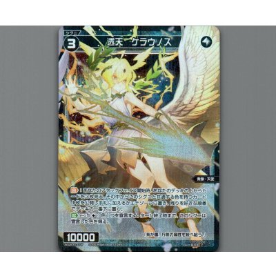 画像1: 透天　ケラウノス(パラ)