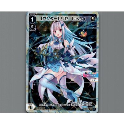 画像1: 【センター】リゼ レベル1(パラ)