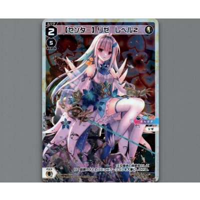 画像1: 【センター】リゼ レベル2(パラ)