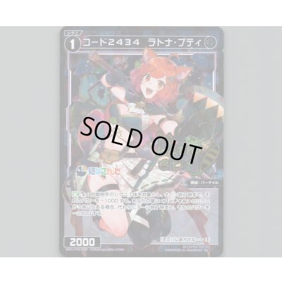 画像1: コード2434 ラトナ・プティ(サイン入り)(パラ)