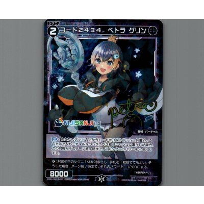画像1: コード2434 ペトラ グリン(サイン入り)(パラ)