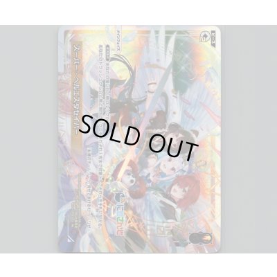 画像1: スーパー・ヘルエスタセイバー