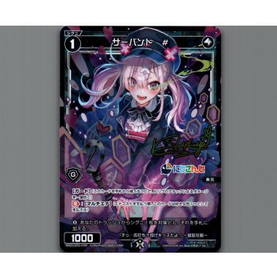 画像1: サーバント #(サイン入り)(パラ)