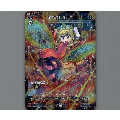 画像1: TROUBLE(パラ)