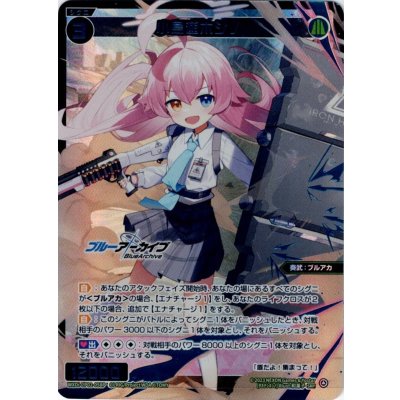 画像1: 小鳥遊ホシノ(SRP)