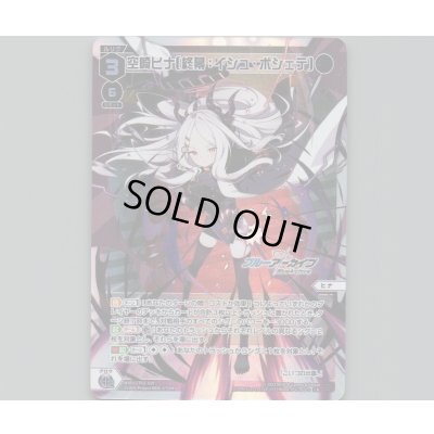 画像1: 空崎ヒナ[終幕イシュ・ボシェテ]