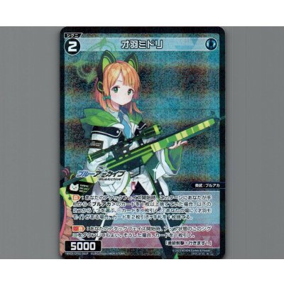 画像1: 才羽ミドリ(パラ)