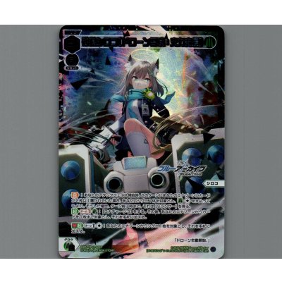 画像1: 砂狼シロコ[ドローン召喚](LRP)