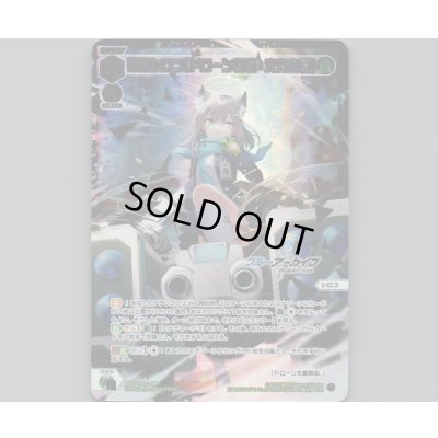 画像1: 砂狼シロコ[ドローン召喚](LRP)