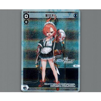 画像1: 美甘ネル(パラ)