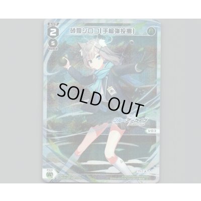 画像1: 砂狼シロコ[手榴弾投擲](パラ)