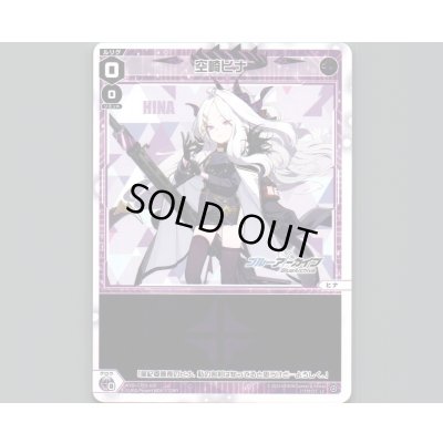 画像1: 空崎ヒナ