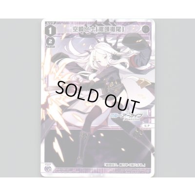 画像1: 空崎ヒナ[徹頭徹尾]