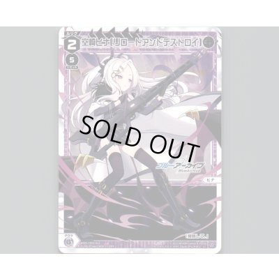 画像1: 空崎ヒナ[リロードアンドデストロイ]